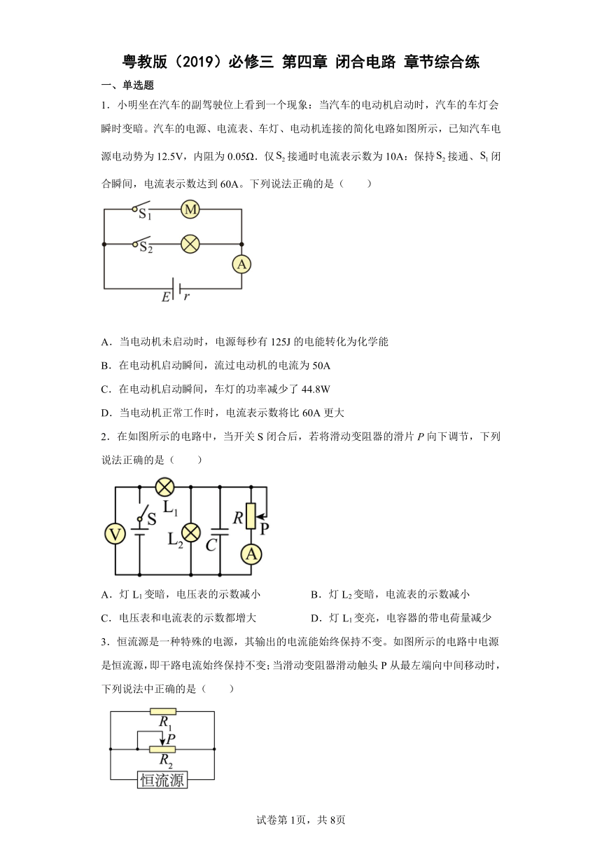 第四章闭合电路章节综合练 （word版含答案）