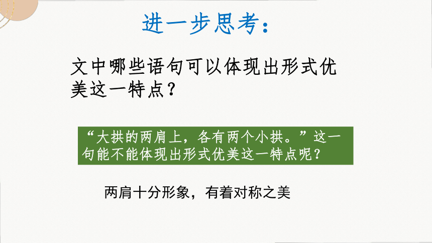 18中国石拱桥 教学课件（共35张PPT）