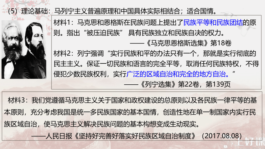 选择性必修1 第13课 当代中国的民族政策  课件（40张ppt）