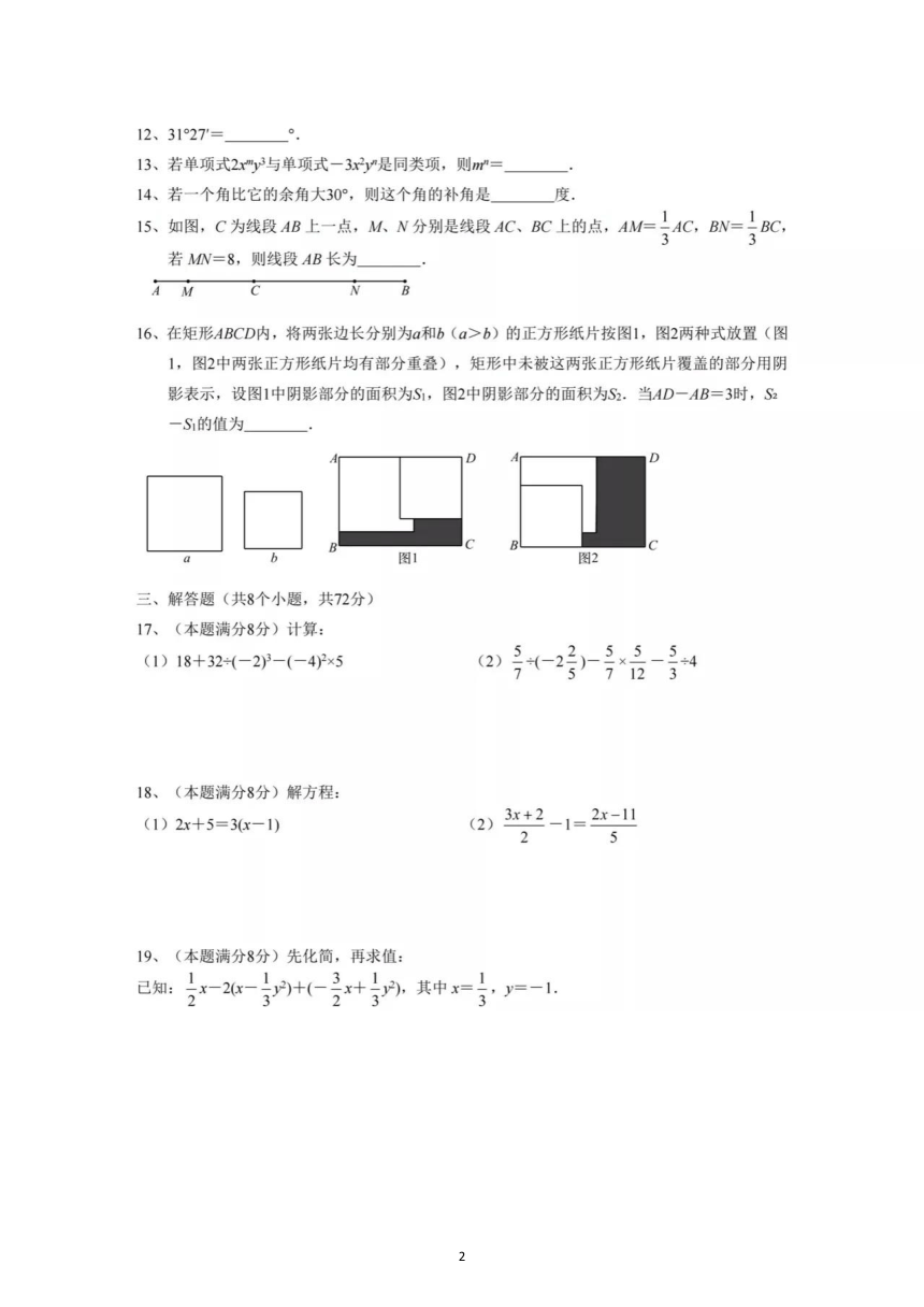 2020-201学年湖北省武汉南湖中学七年级上册12月月考数学试卷(图片版无答案)