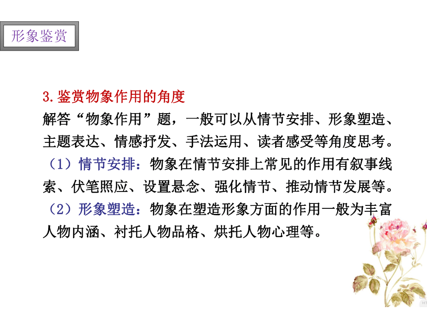 （一）文学类文本阅读学案课件（42张PPT）