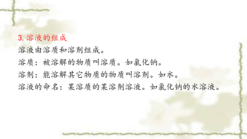 溶液的形成(共36张PPT)