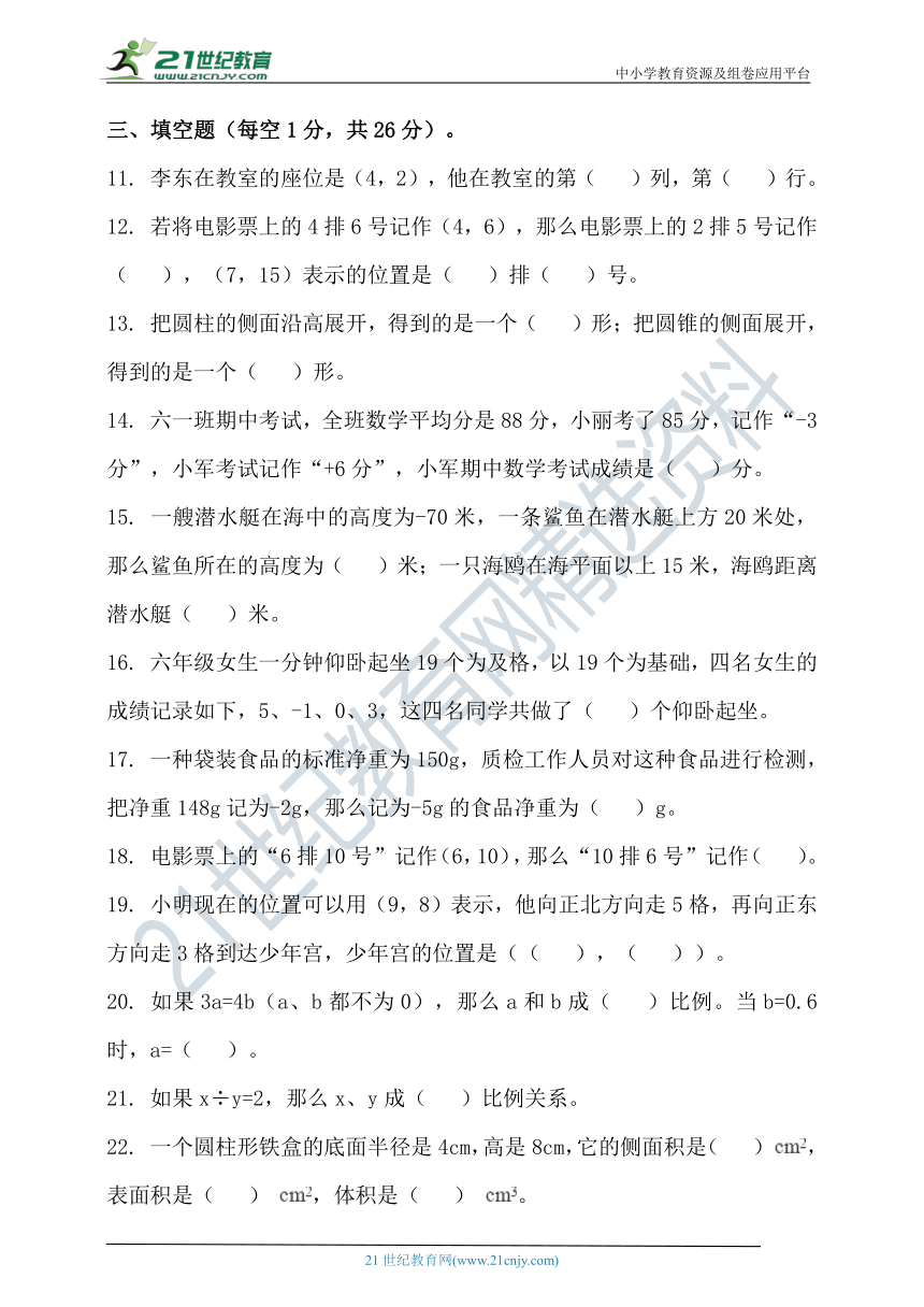 2020-2021学年度第二学期冀教版六年级数学期中检测(含答案）