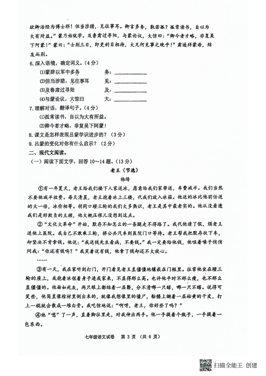 河北省唐山市迁安市2023-2024学年七年级下学期4月期中语文试题（pdf版无答案）