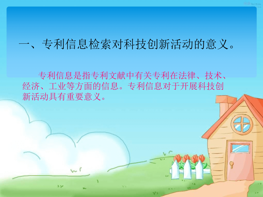 六年级上册综合实践活动课件- 专利信息检索与利用(共14张PPT)