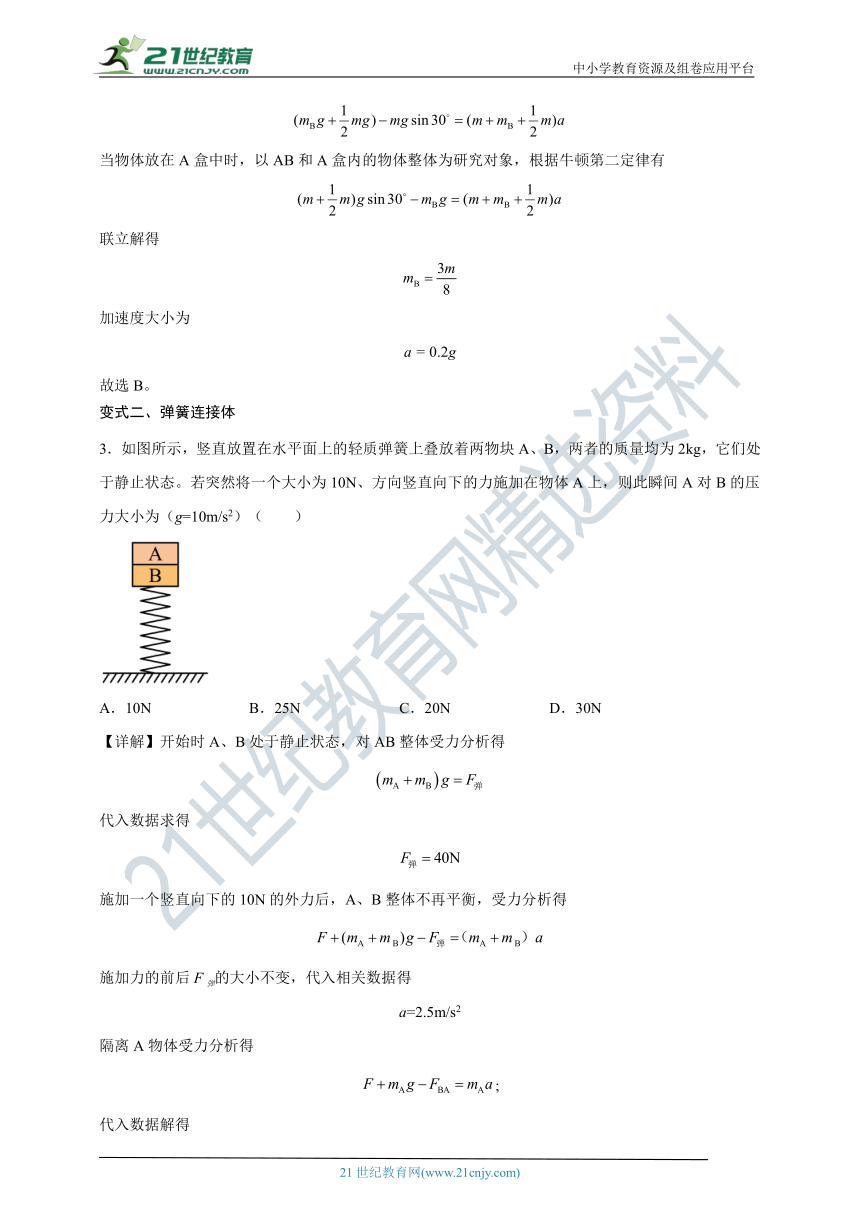 人教版物理必修一典型题：连接体模型（有解析）