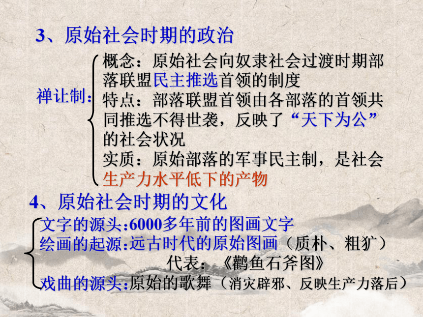 人教版历史（中职）中国古代史：第一章 先秦时期社会概况和文化 课件（96张PPT）