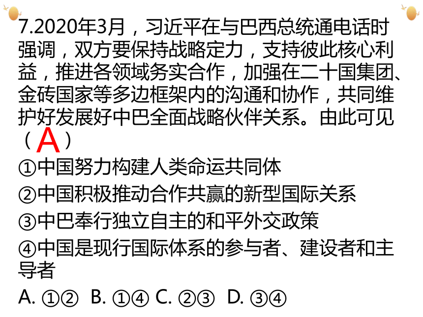 2021年中考道德与法治专题复习：十三、中国影响专题复习习题课件（29张幻灯片）