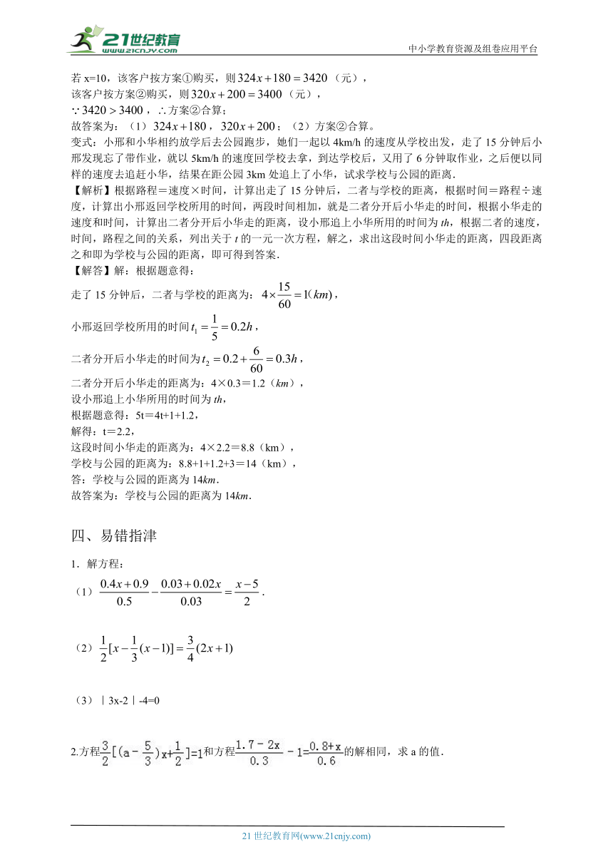 【暑期预习】第十四讲 一元一次方程复习 学案（含答案）-苏科版七年级上册