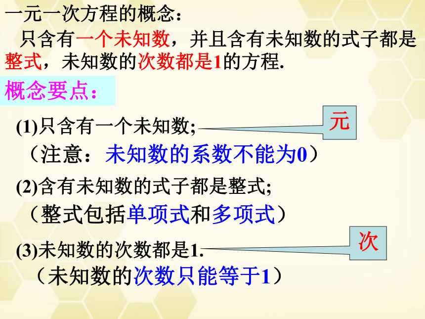 华东师大版七年级下册数学课件：6.2.2 解一元一次方程1(共25张)