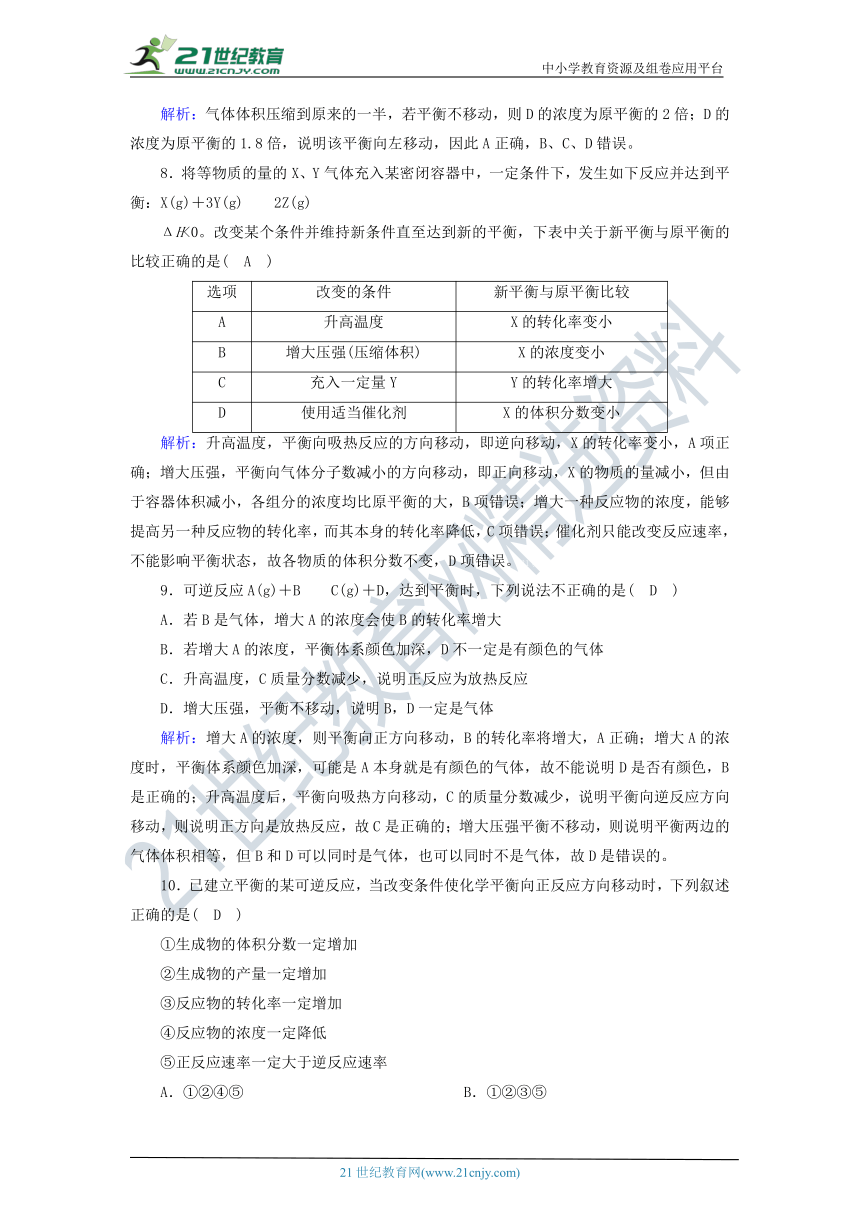 高中化学选修四2.3.2影响化学平衡状态的因素 课时作业（含解析）