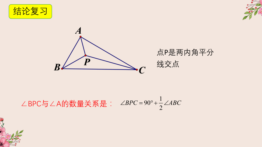 冀教版数学九年级上册期末复习习题课课件（一）（共23张ppt）