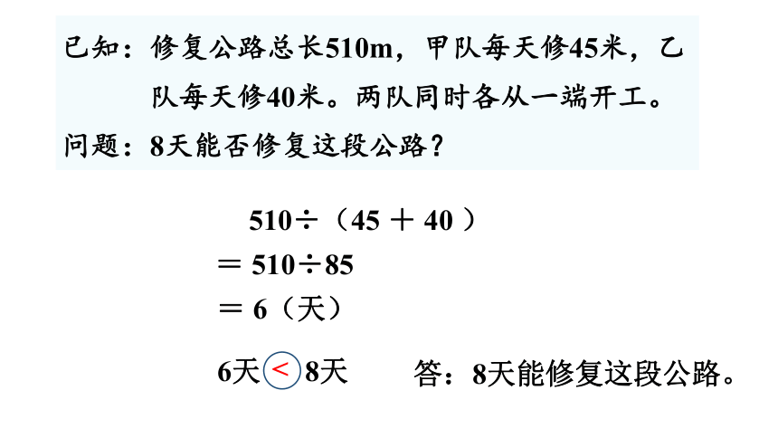 西师大版四年级数学下册2.7  问题解决 (2) 课件（共19张PPT)