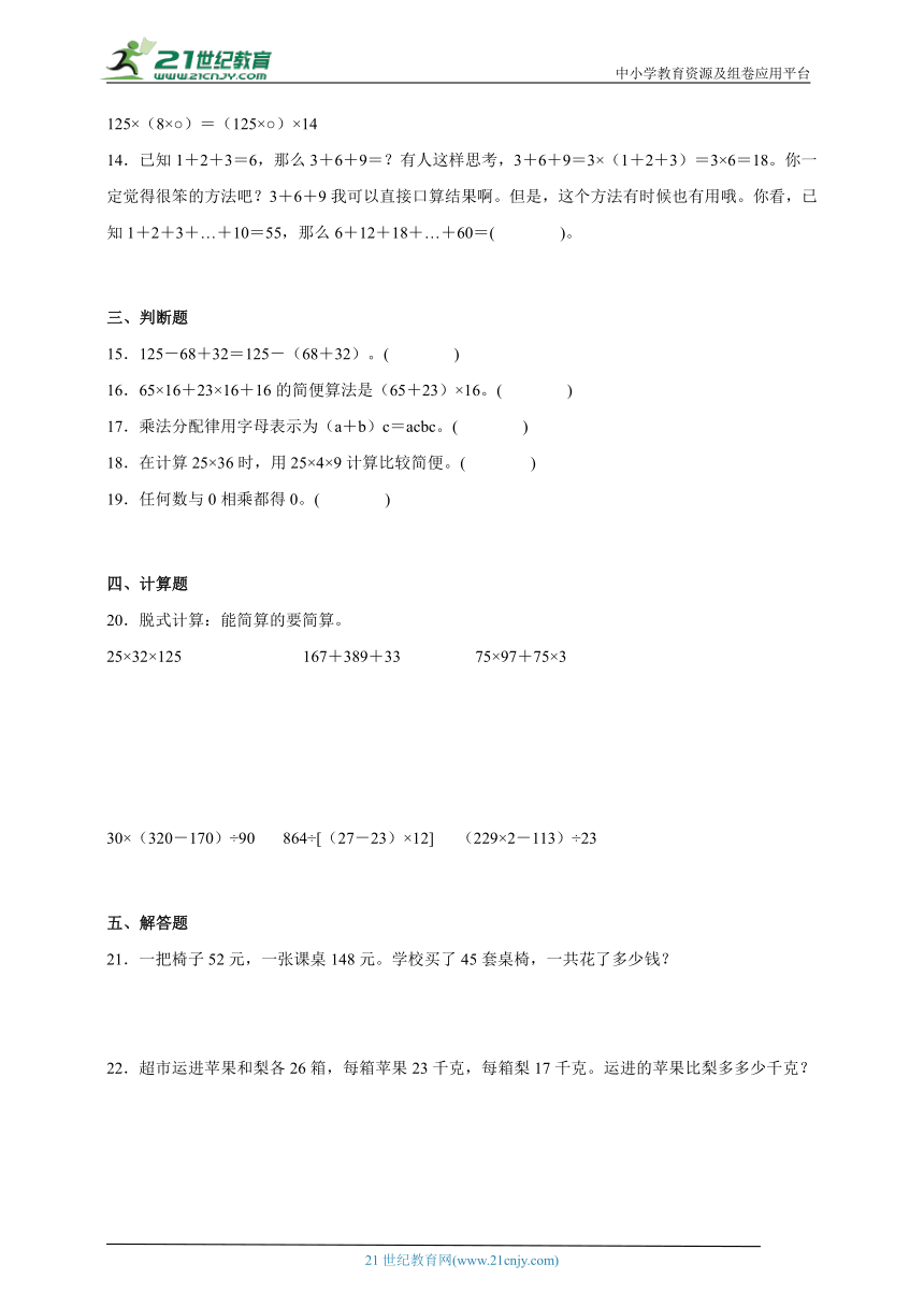 第3单元运算定律高频考点检测卷（单元测试）-小学数学四年级下册人教版（含解析）