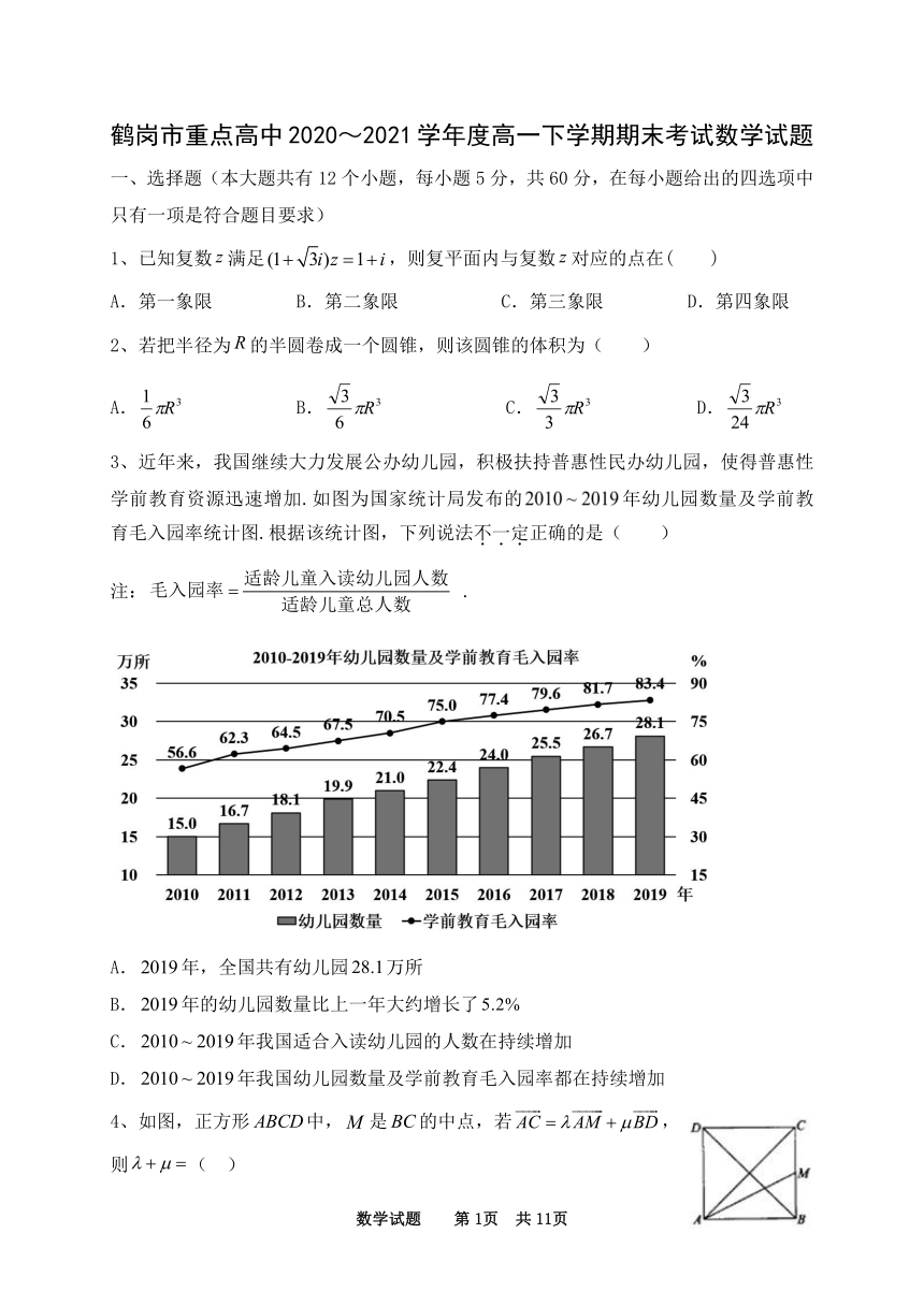 黑龙江省鹤岗市重点高中2020-2021学年高一下学期期末考试数学试题 Word版含答案