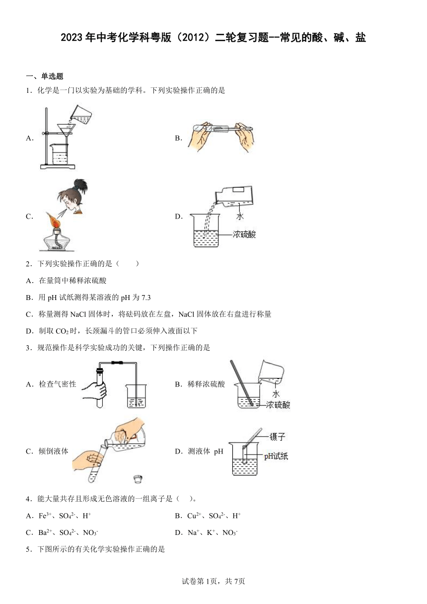 2023年中考化学科粤版（2012）二轮复习题--常见的酸、碱、盐（含解析）