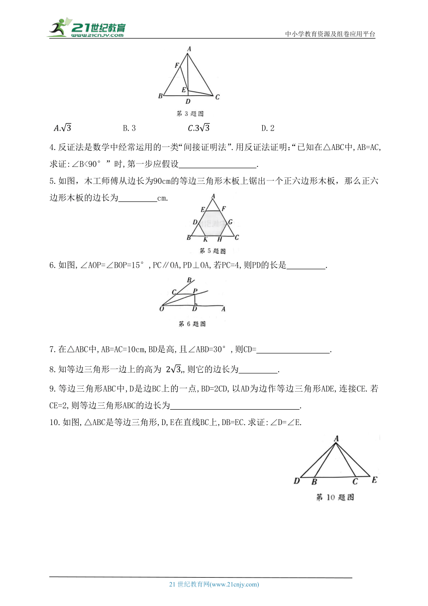 10.2.2 等边三角形与反证法同步练习（含答案）