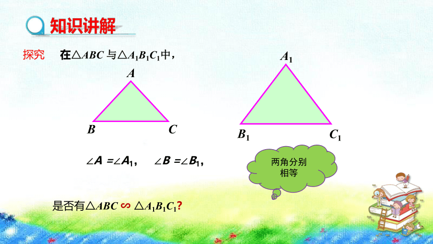 湘教版数学九上3.4.1相似三角形的判定 (第2课时) 课件（共16张PPT)