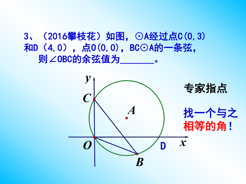 人教版九年级下册28章《锐角三角函数复习》课件(共22张PPT)