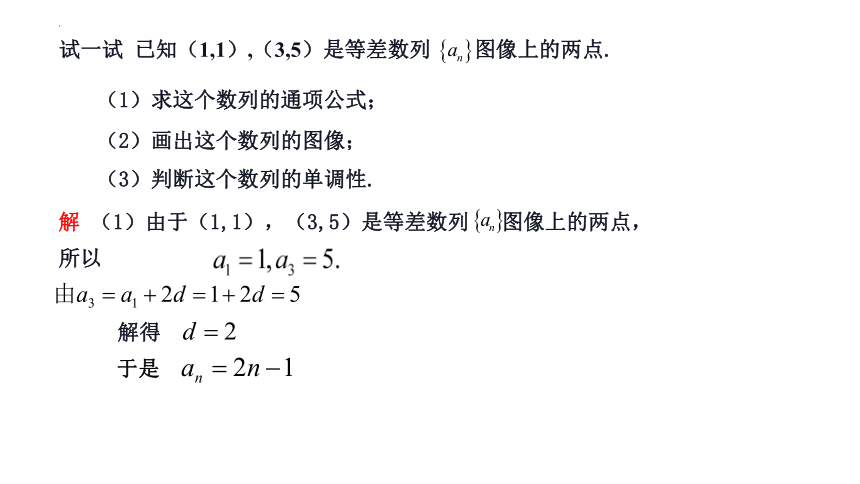 1.2.1等差数列的概念及其通项公式 课件（共23张PPT）