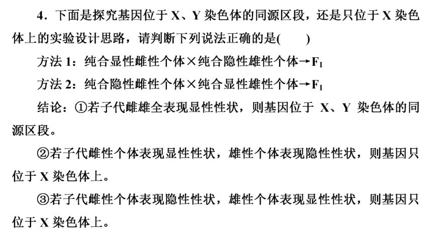 高考生物复习用卷：单元测试(四)　遗传规律　伴性遗传（63张PPT）