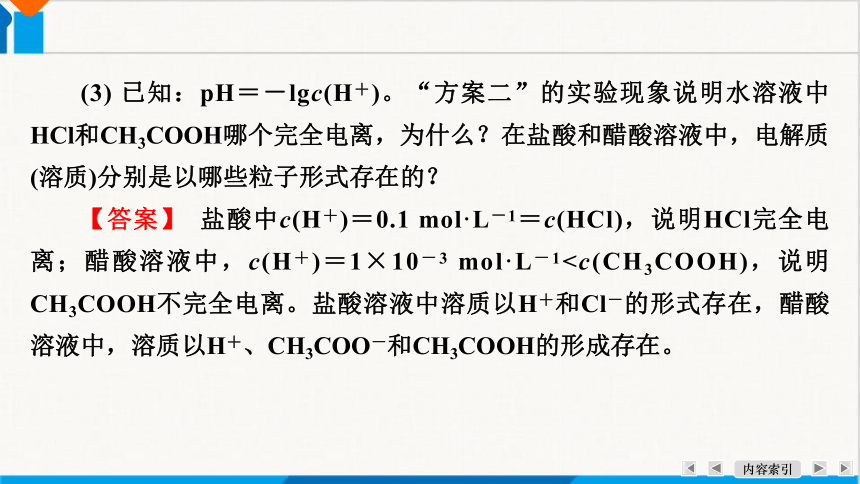 3.1.1 弱电解质的电离平衡课件(共31张PPT)2023-2024学年高二上学期人教版（2019）化学选择性必修1