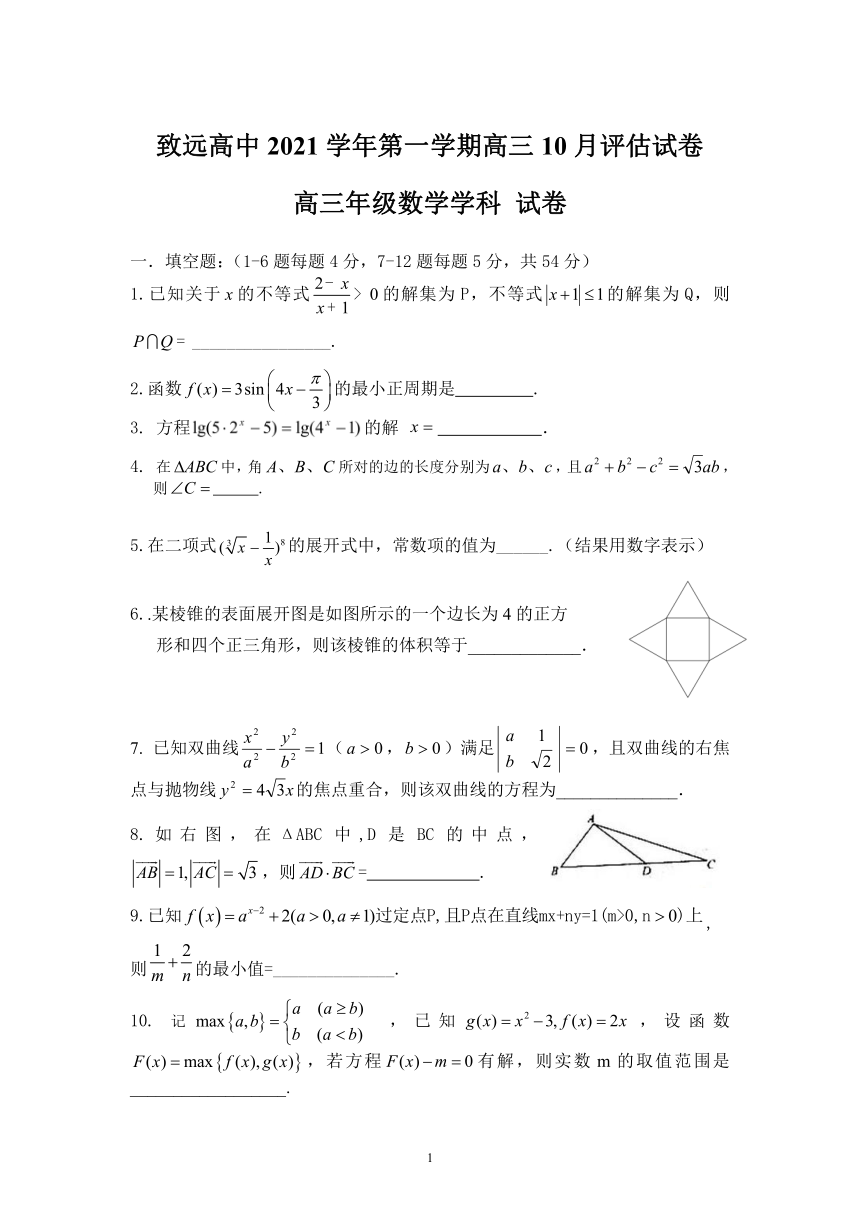 上海市奉贤区致远高中2022届高三上学期10月评估数学试题（Word版含答案）