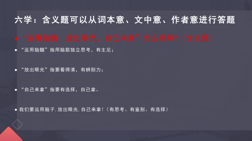 12《拿来主义》课件(共31张PPT)  2022—2023学年统编版（部编版） 必修 上册 第六单元