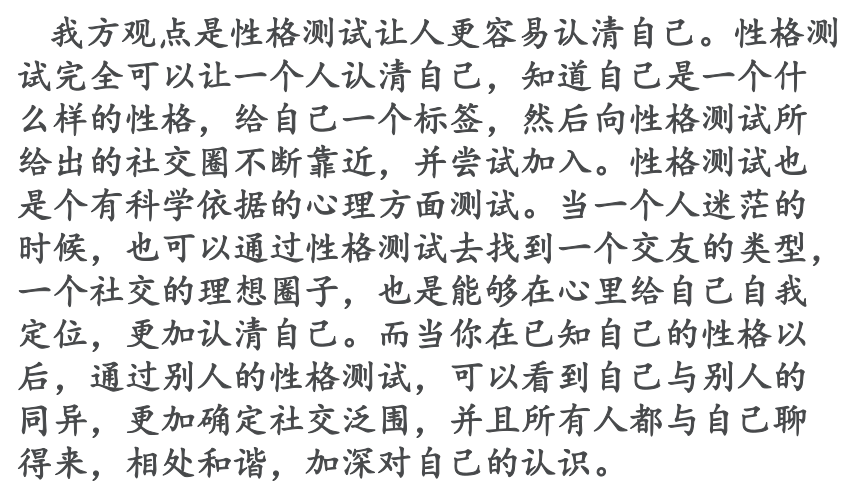 2023届高考语文复习：测试与认知作文 课件(共22张PPT)