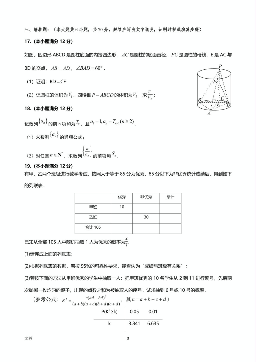 陕西省宝鸡市千阳县中学2023届高三第十二次模考文科数学试题（PDF版含答案）