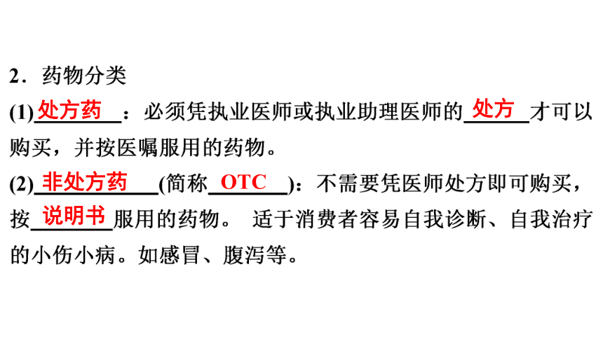 8.2 用药与急救 课件(共31张PPT)2023年春人教版八年级生物下册