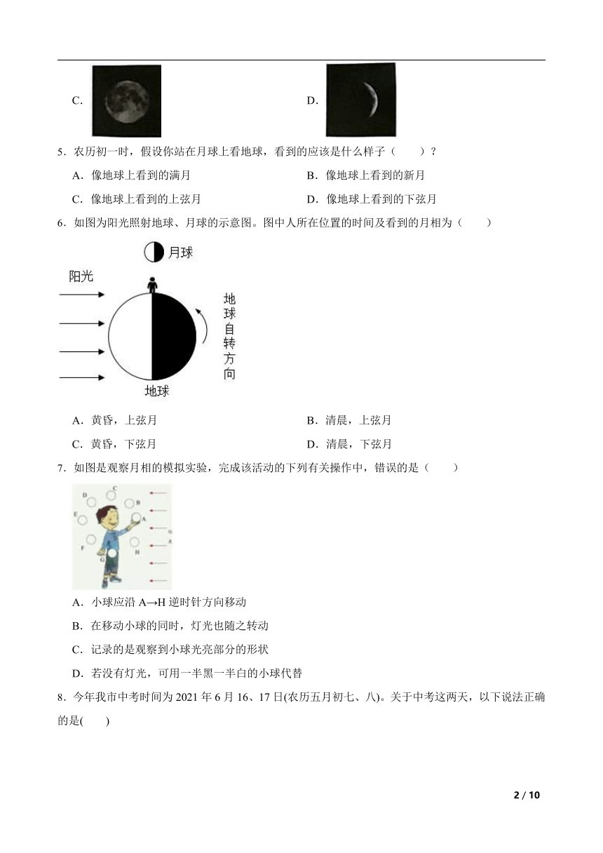 4.4 月相 同步练习（含答案）