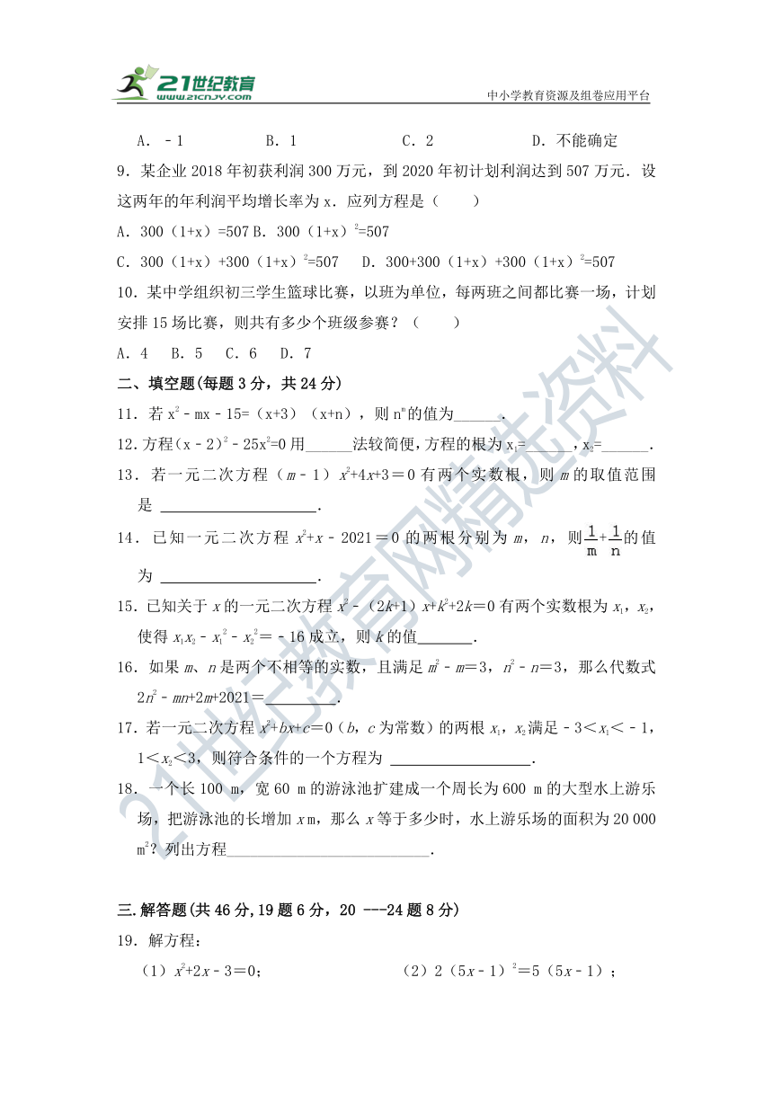 第二十一章《一元二次方程》单元 检测试题（有答案）