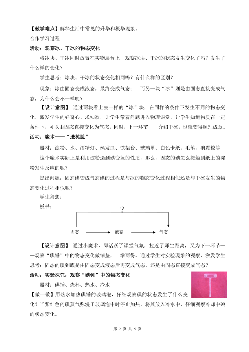 苏科版初中物理八年级上册 2.4   升华和凝华  教案