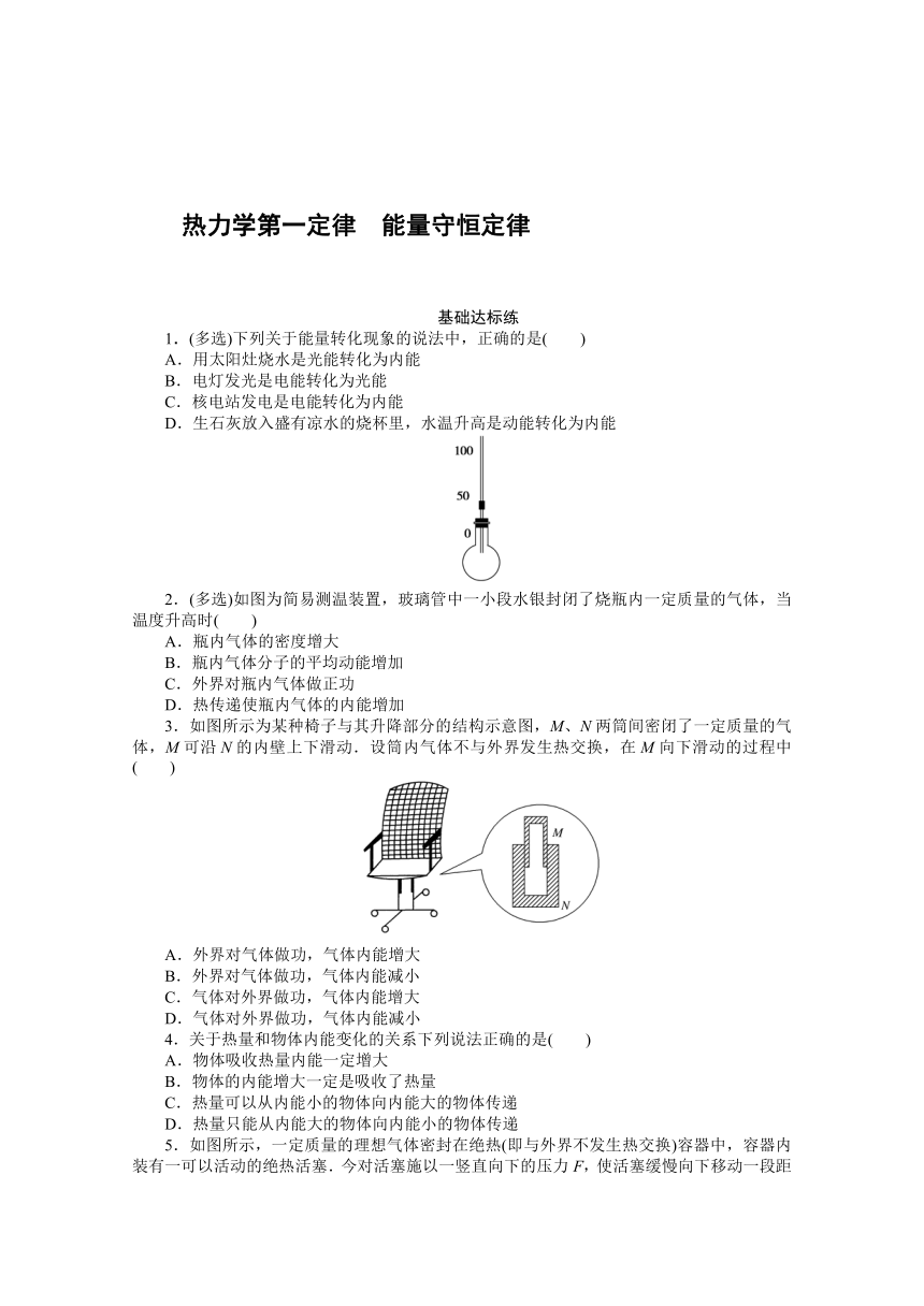 高中物理人教版选修3-3课后练习题   10.3热力学第一定律　能量守恒定律    Word版含解析