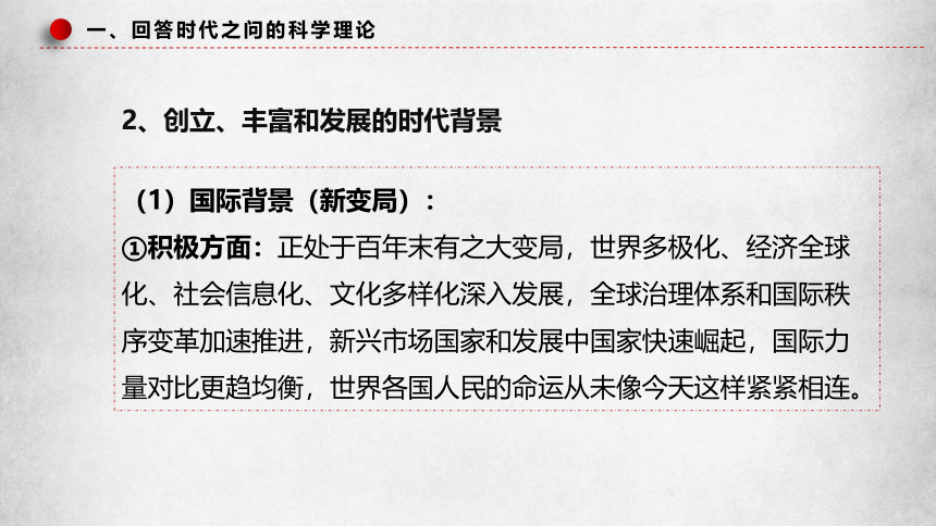 4.3习近平新时代中国特色社会主义思想 课件
