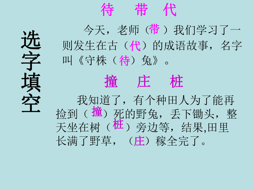 5.守株待兔课件（共49张PPT）