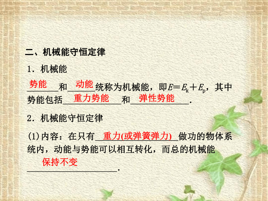 人教版(2019)新教材高中物理必修2  8.4 机械能守恒定律课件(共54张PPT)