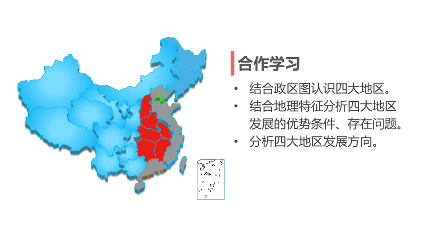 4.2 区域发展战略 课件（32张PPT）