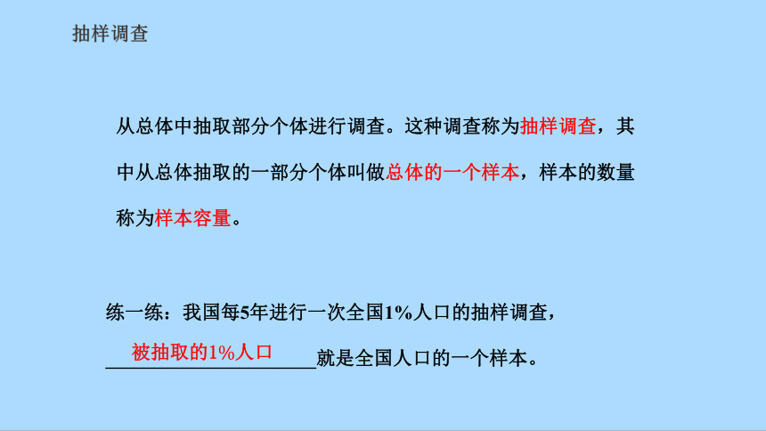 北师大版七年级数学上册6.2普查与抽样调查 课件(共33张PPT)