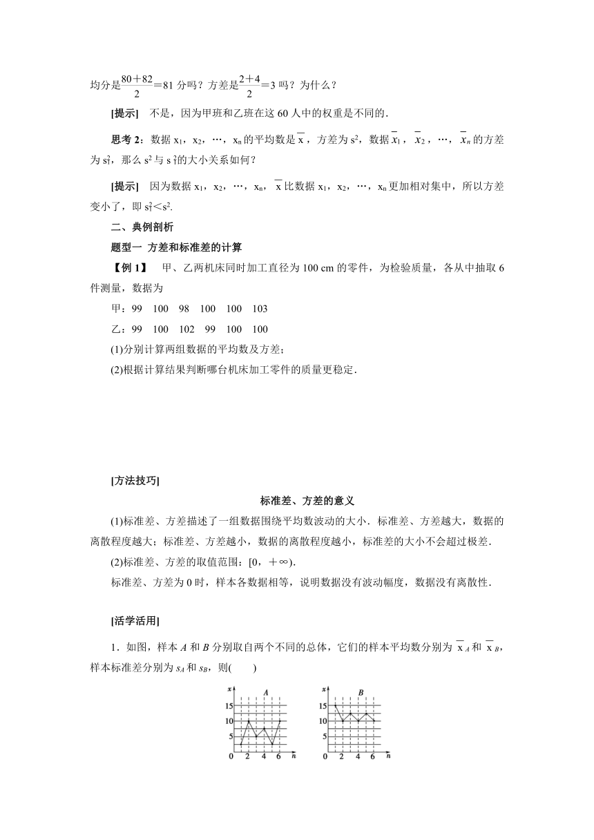 人教B版（2019）数学必修第二册5_1_2_3总体离散程度的估计 导学案（含答案）