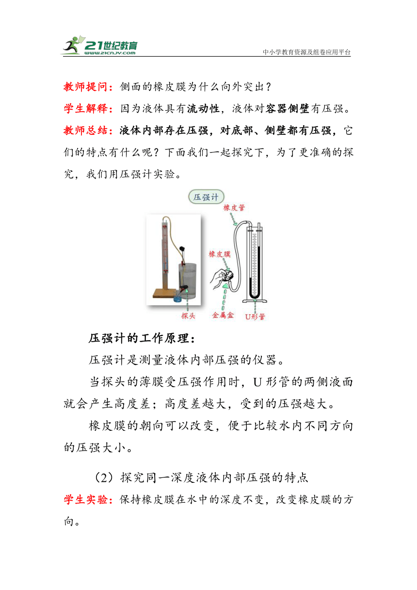 人教版物理八年级下册《液体压强》教案