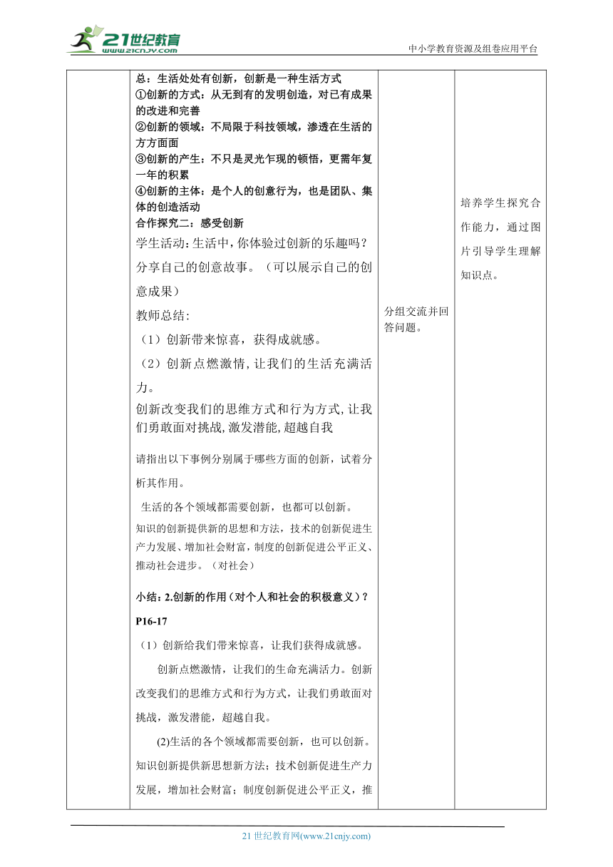 [核心素养目标】2.1创新改变生活教学设计（表格式）