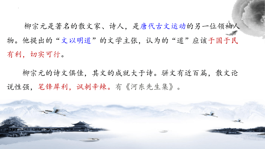 11.《种树郭橐驼传》课件 （共37张PPT）2023-2024学年统编版高二语文选择性必修下册