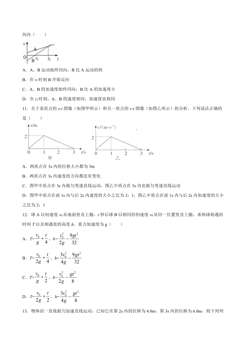 粤教版（2019）物理 必修第一册 第二章 匀变速直线运动 期末复习题（二）（含答案）