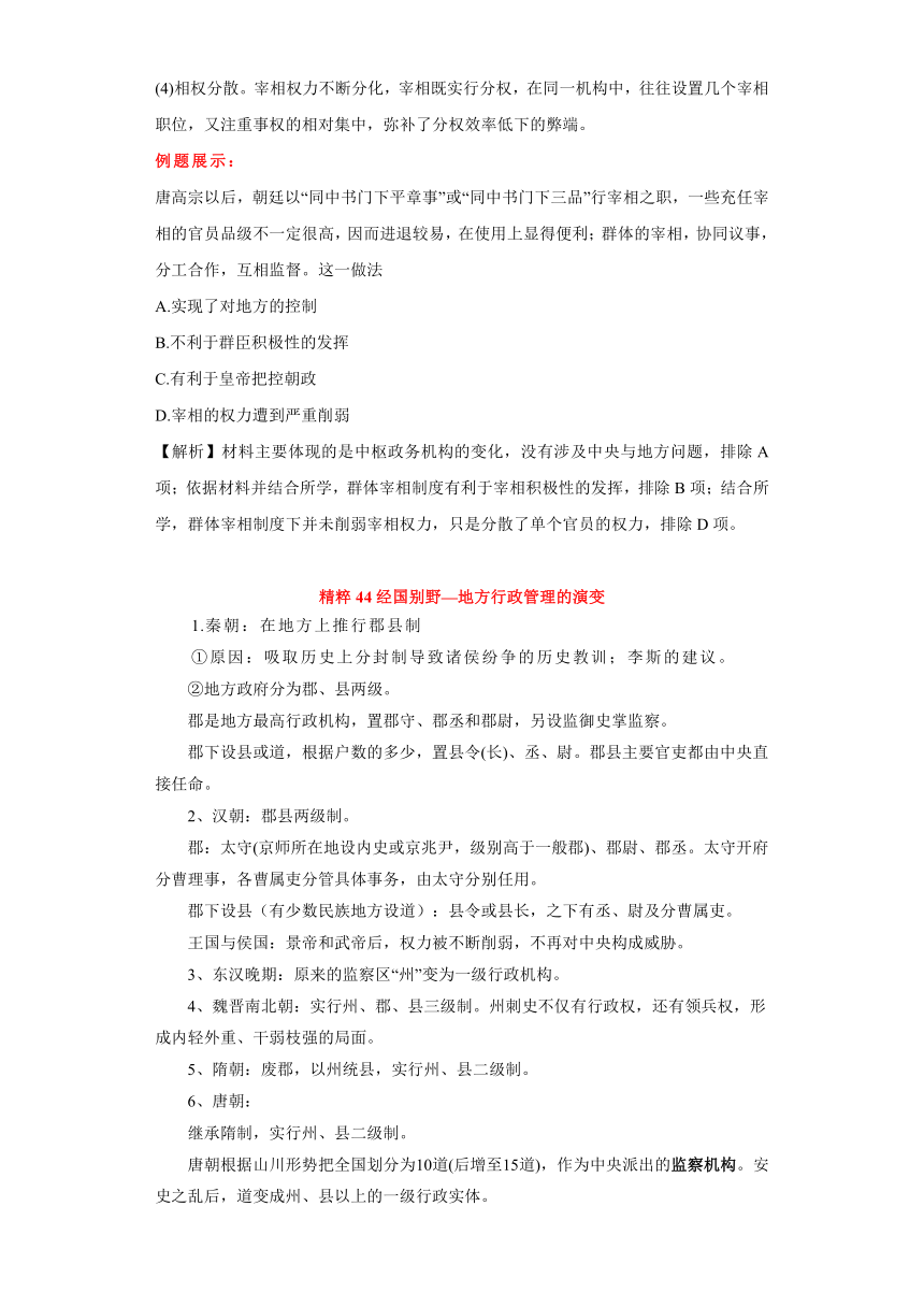 专题12  中西方古代管理制度的演变-高考历史专练（新高考专用）（含解析）