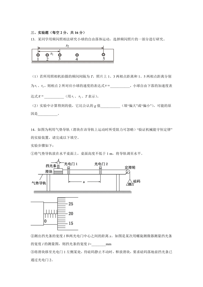 江西省吉安市安福县第三高级中学2022届高三上学期期中考试物理试卷（Word版含答案）