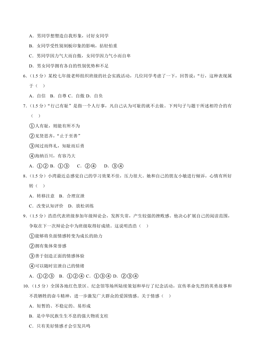 辽宁省沈阳市皇姑区2022-2023学年七年级（下）期末道德与法治试卷（解析版）