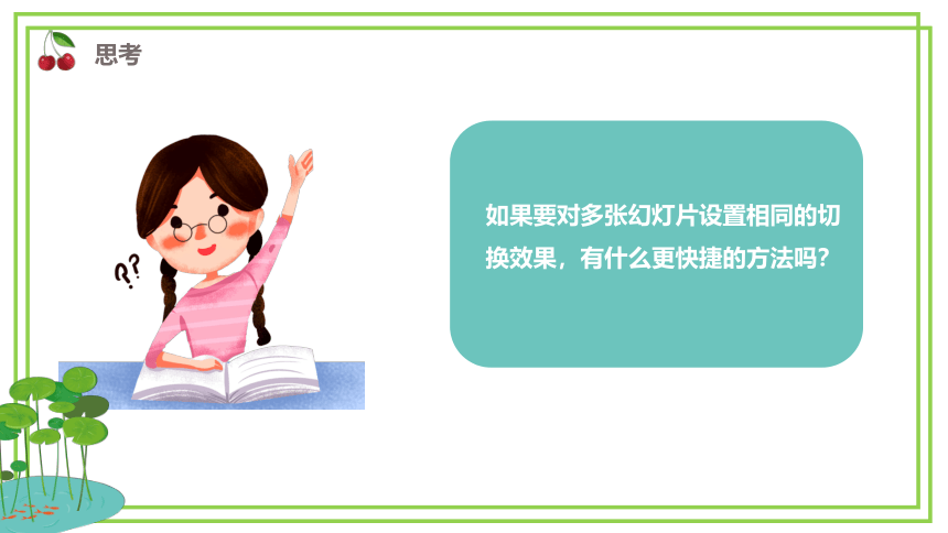 粤教版第三册 第一单元第5课《多彩的童年——幻灯片切换效果的设置》课件