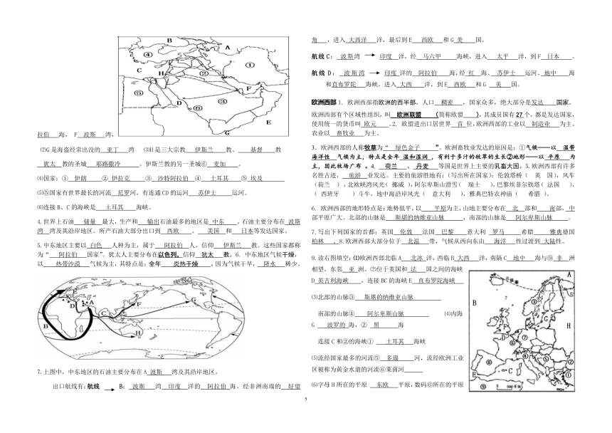 人教版地理七年级下册(世界地理分区)知识点复习